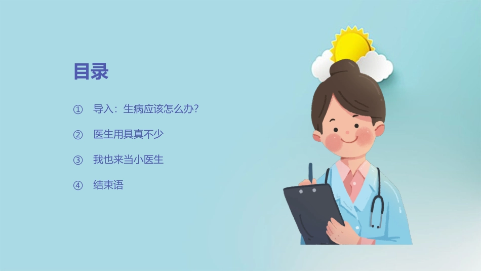幼儿园健康防疫课有用的医疗用具课件_第2页