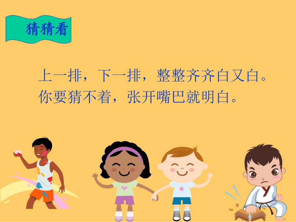 幼儿园健康活动保护牙齿课件_第2页