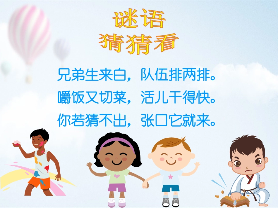 幼儿园健康课堂家长课堂保护牙齿_第2页