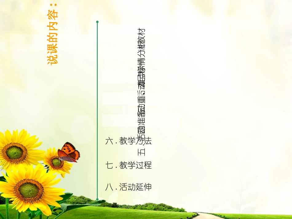 幼儿园健康领域说课稿_第2页