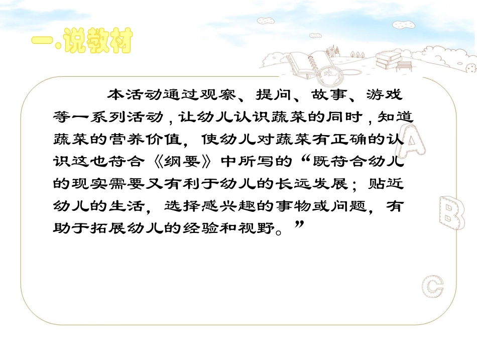 幼儿园健康领域说课稿_第3页