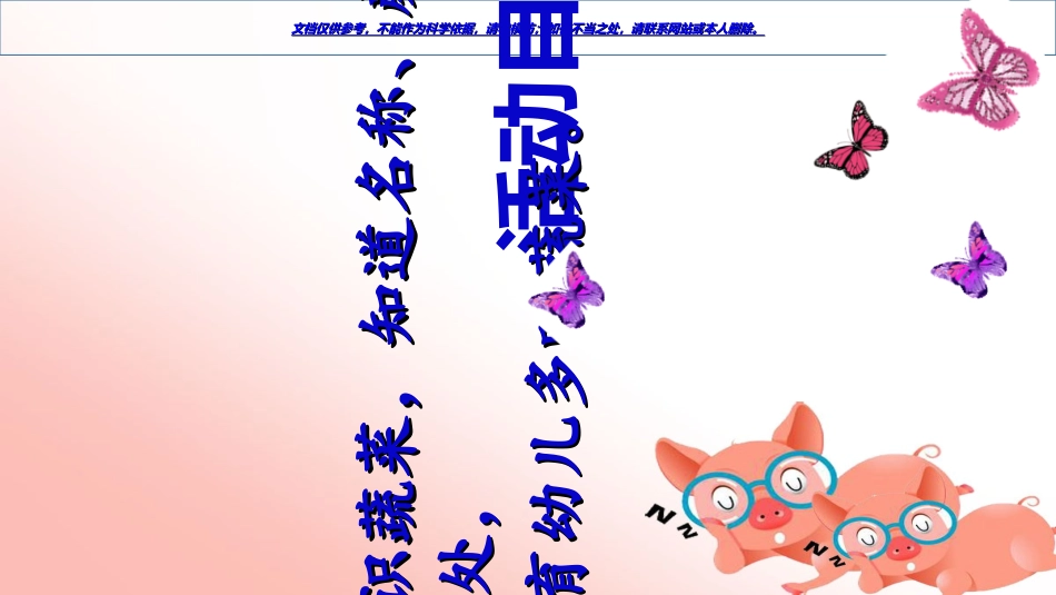幼儿园健康饮食汇总课件_第1页