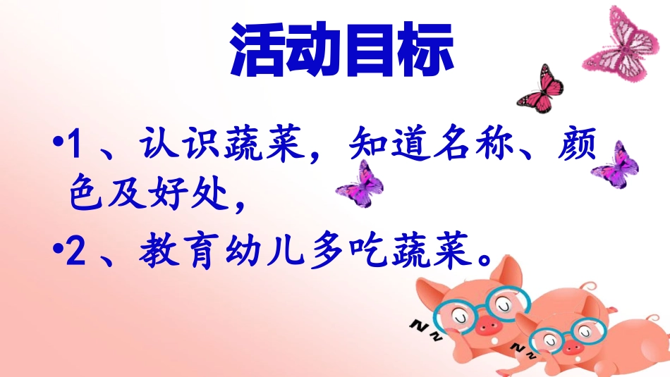 幼儿园健康饮食课件_第2页
