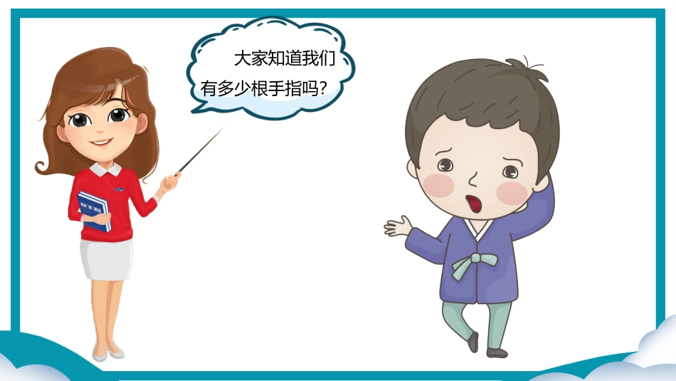 幼儿园课件大班健康防疫小课堂课件_第2页