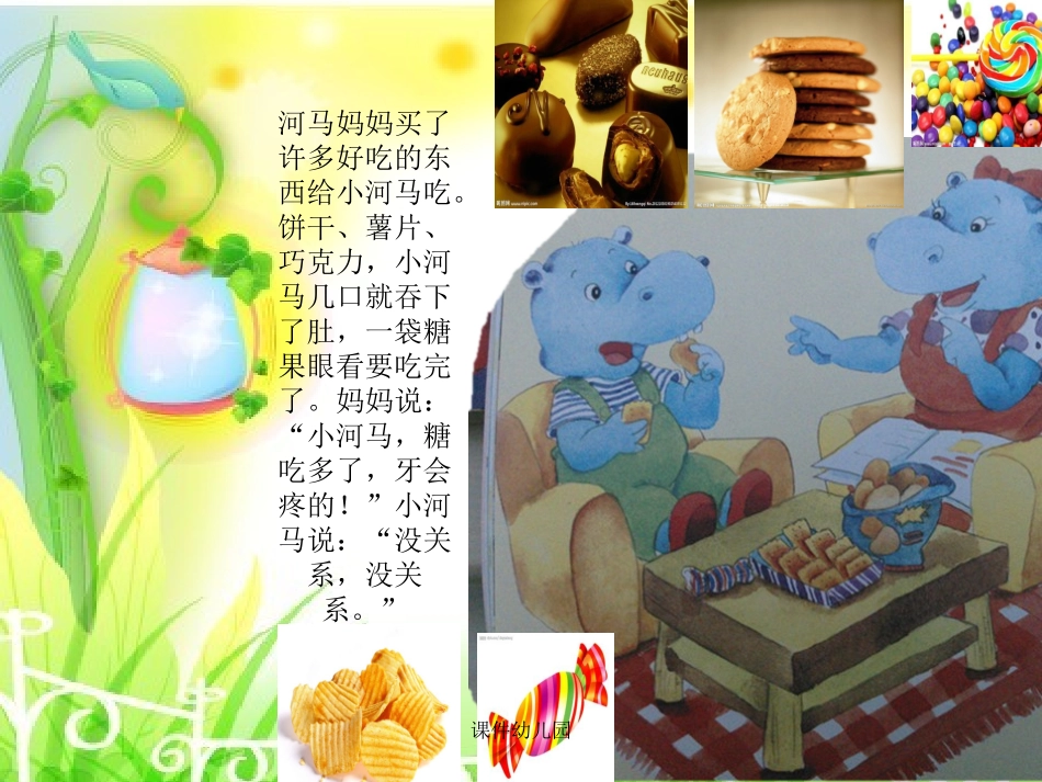 幼儿园课件小河马拔牙_第3页