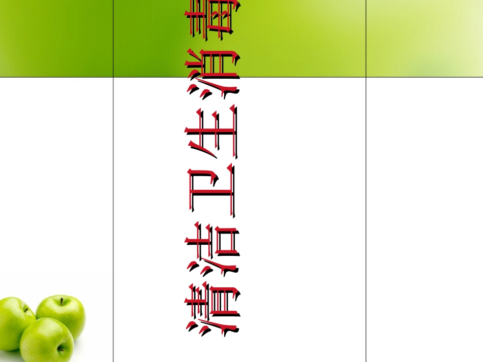 幼儿园清洁卫生消毒_第2页