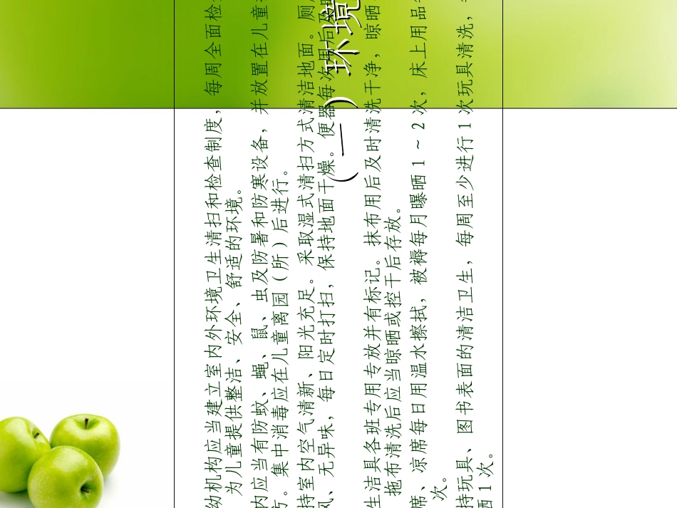 幼儿园清洁卫生消毒_第3页