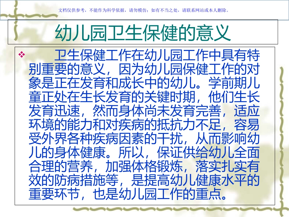幼儿园卫生保健培训课件_第1页