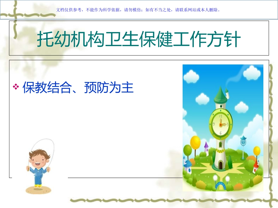 幼儿园卫生保健培训课件_第2页