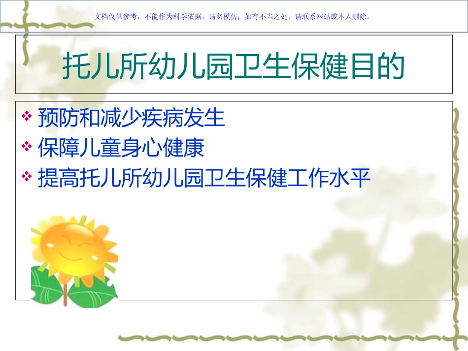 幼儿园卫生保健培训课件_第3页