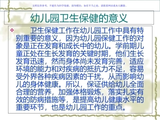 幼儿园卫生保健培训课件