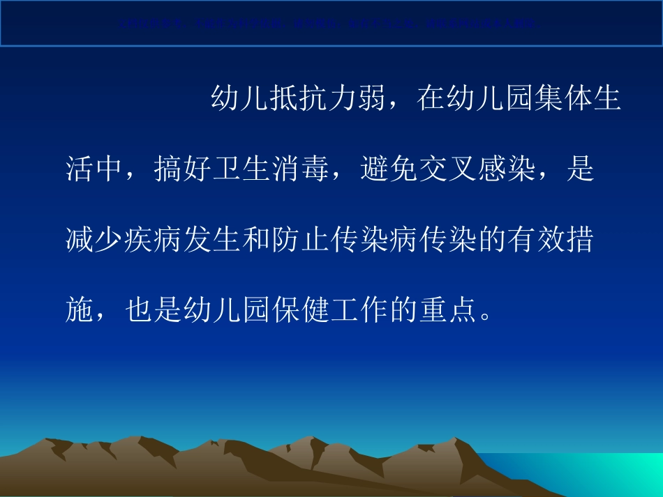 幼儿园卫生和消毒课件_第1页