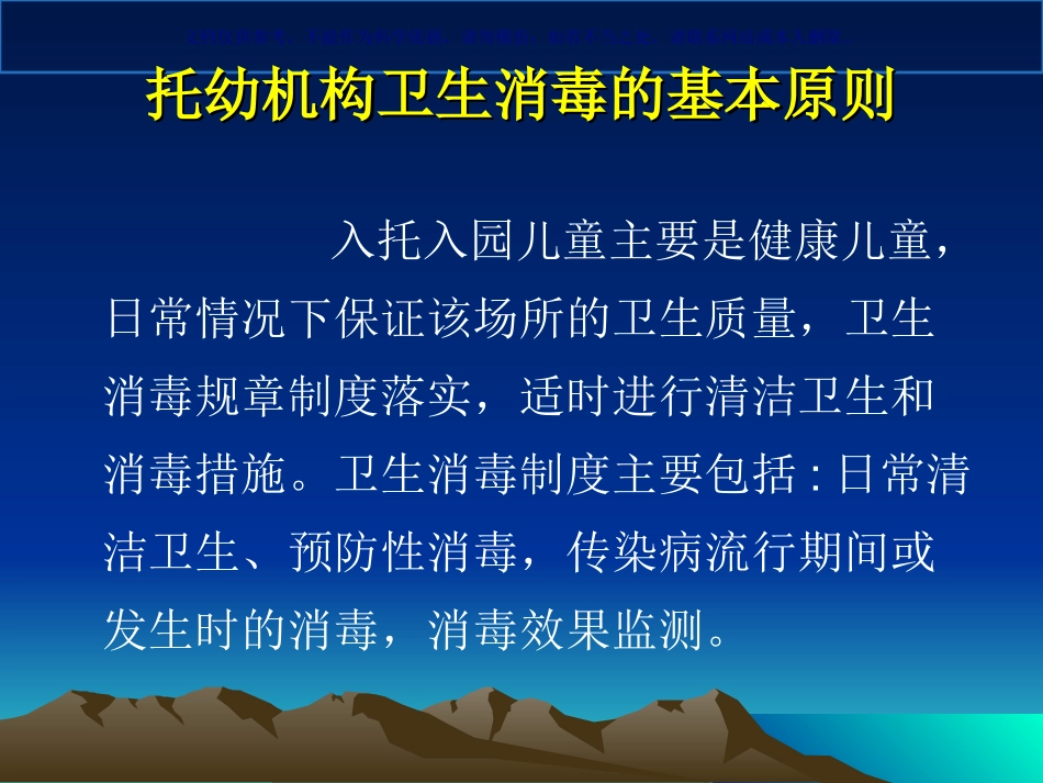 幼儿园卫生和消毒课件_第3页