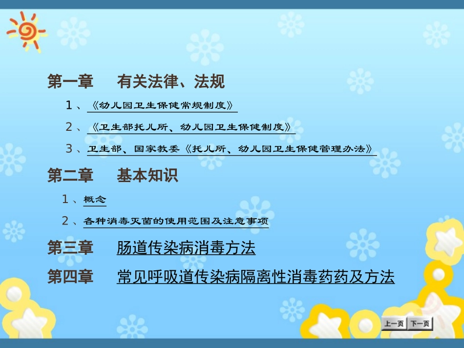 幼儿园卫生消毒与管理_第2页