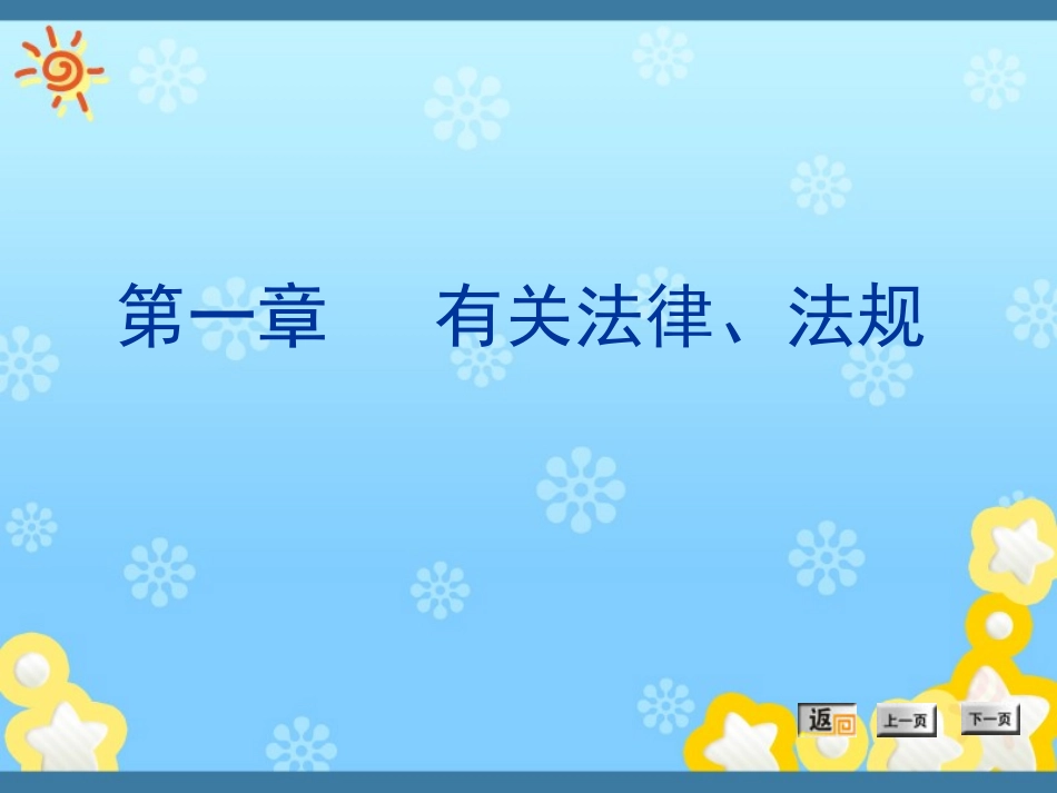 幼儿园卫生消毒与管理_第3页