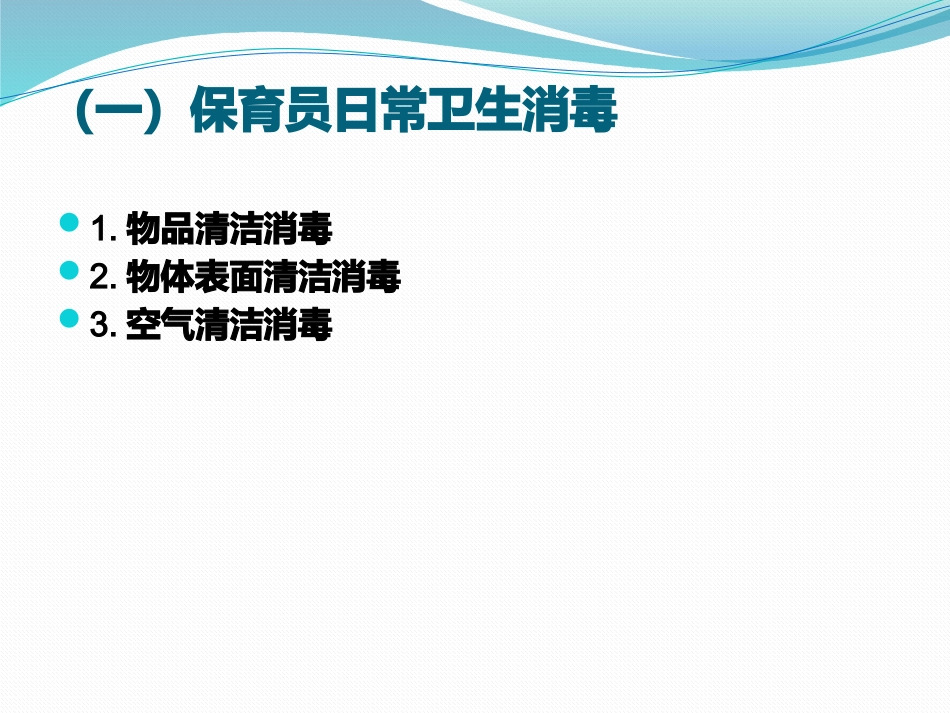 幼儿园卫生消毒知识_第3页