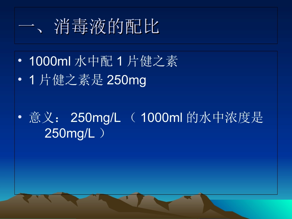 幼儿园卫生消毒知识培训讲义_第2页