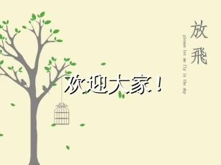 幼儿园卫生与消毒