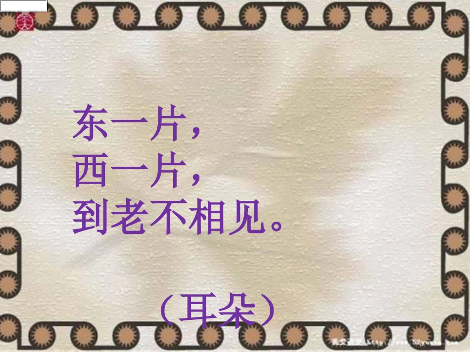 幼儿园小班健康活动课件机灵的耳朵_第2页