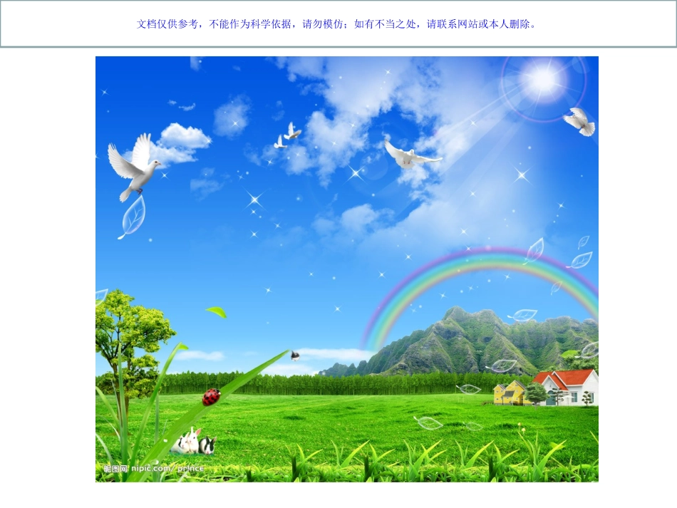 幼儿园小班健康课环保小卫士课件_第1页