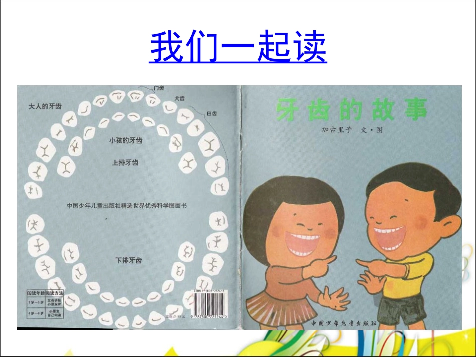幼儿园小班健康长满牙的大嘴课件_第2页