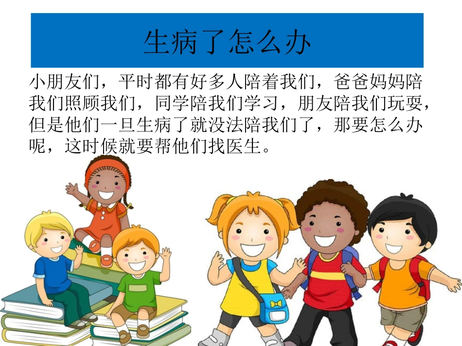 幼儿园小朋友认识护士_第2页