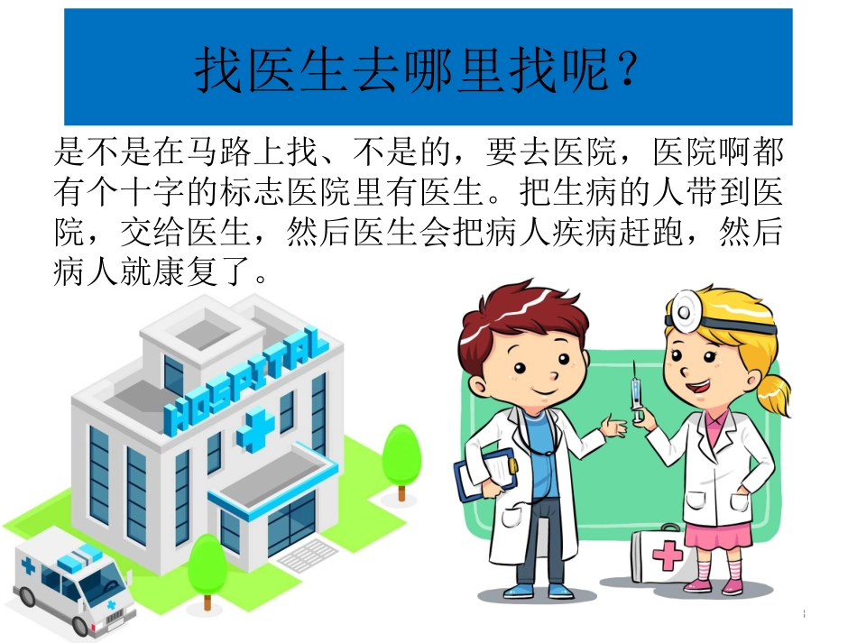 幼儿园小朋友认识护士_第3页