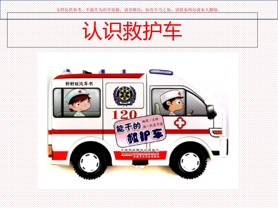 幼儿园小朋友认识医生和护士课件_第2页