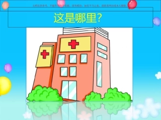 幼儿园小朋友认识医生和护士课件