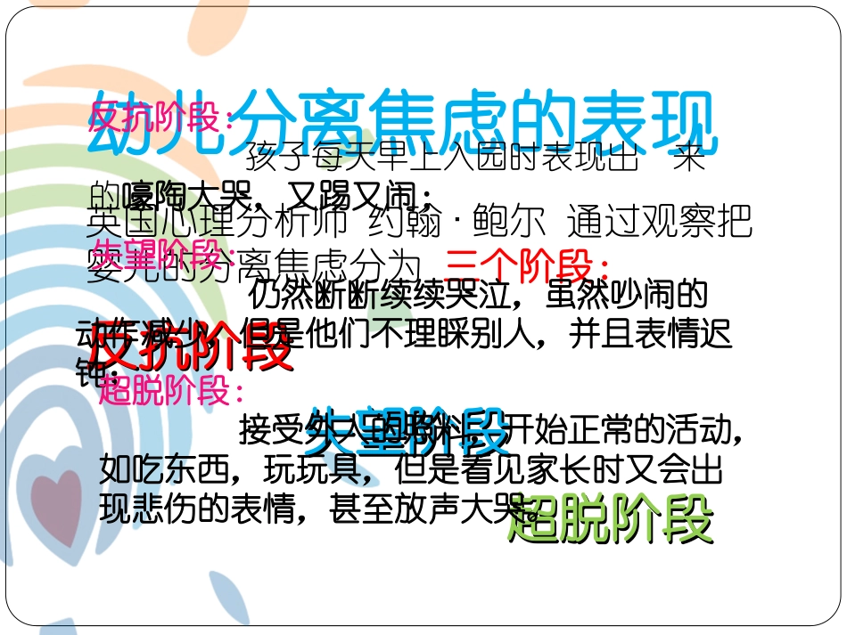幼儿园新生分离焦虑_第3页