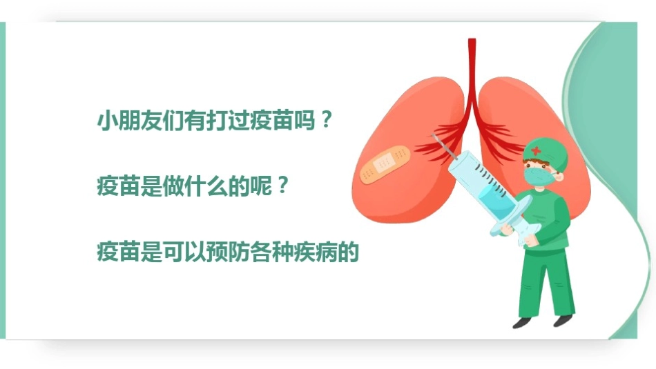 幼儿园预防肺结核主题班会课件_第2页