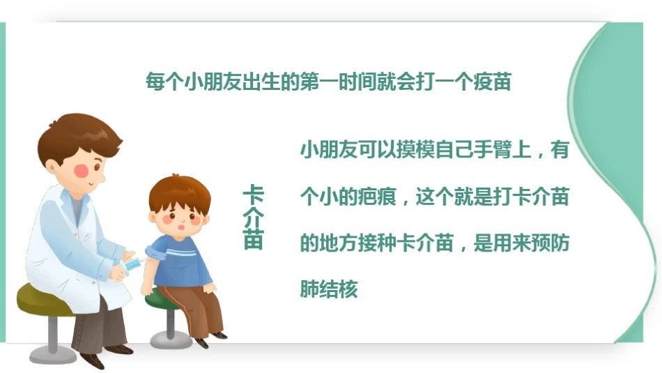 幼儿园预防肺结核主题班会课件_第3页
