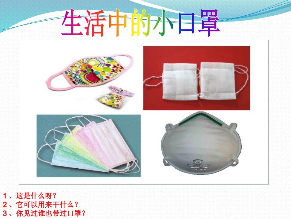 幼儿园预防感冒课件_第1页