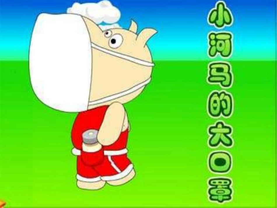 幼儿园预防感冒课件_第3页