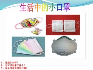 幼儿园预防感冒课件