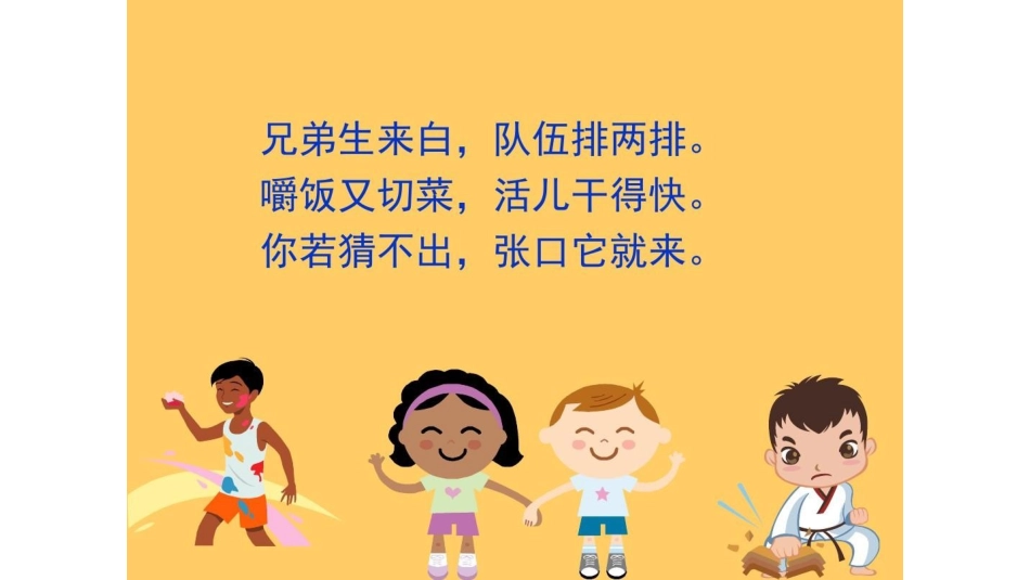 幼儿园中班健康课件洁白的牙齿_第3页