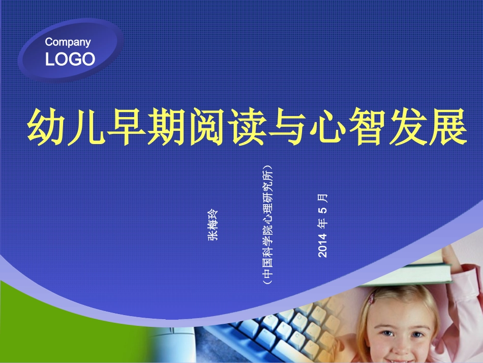 幼儿早期阅读_第1页