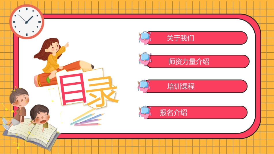 幼升小衔接培训班招生宣传_第2页