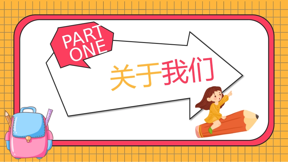 幼升小衔接培训班招生宣传_第3页