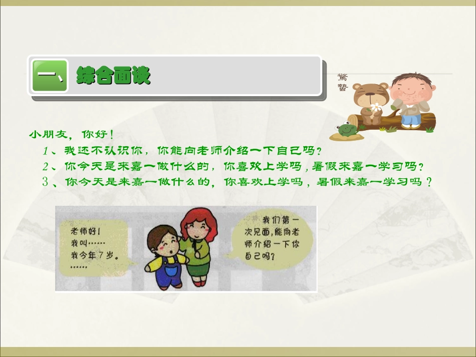 幼小衔接面试_第2页