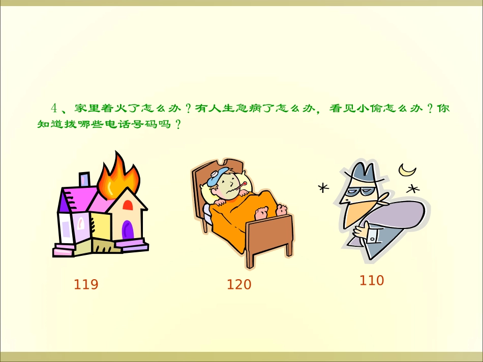 幼小衔接面试_第3页