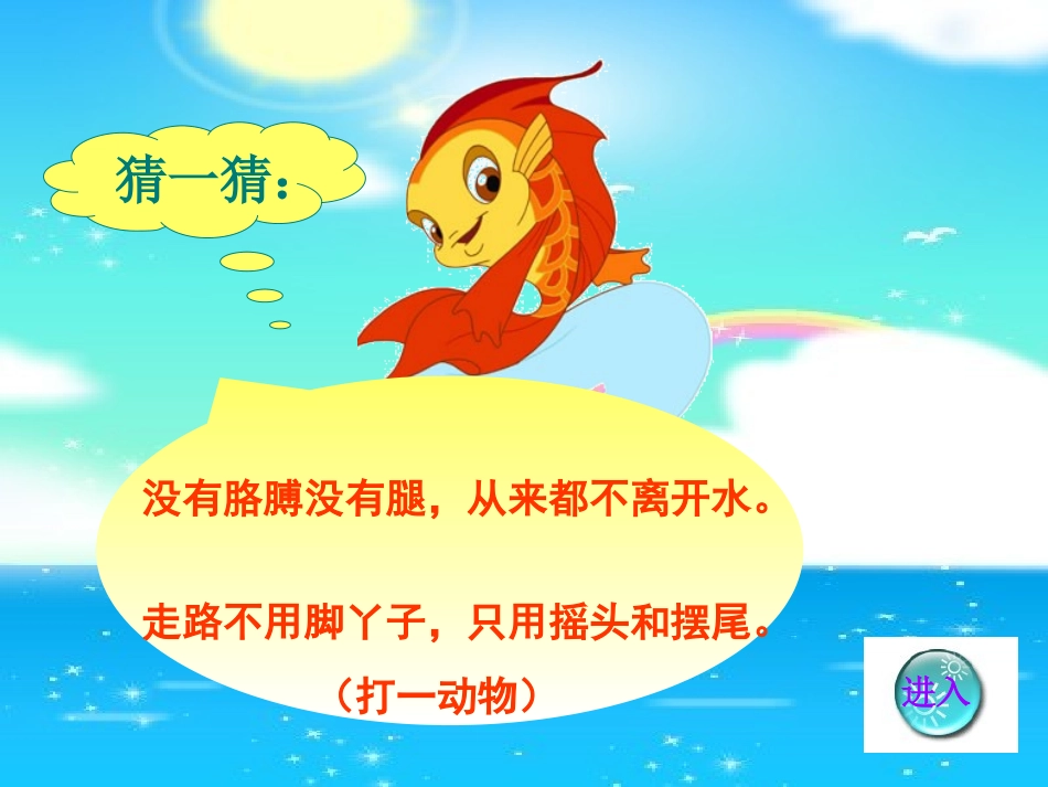 鱼儿游游课件_第1页