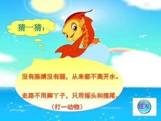 鱼儿游游课件