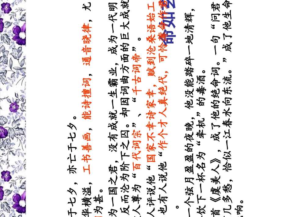 虞美人优秀课件_第3页