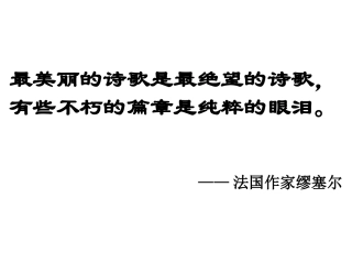 虞美人优秀课件
