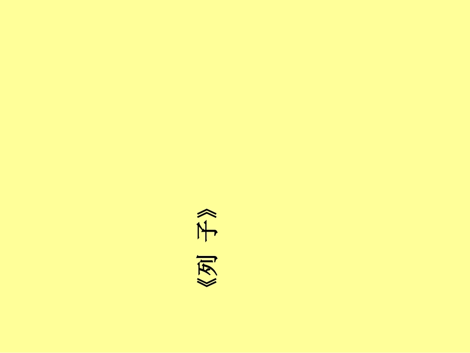 愚公移山课件_第1页