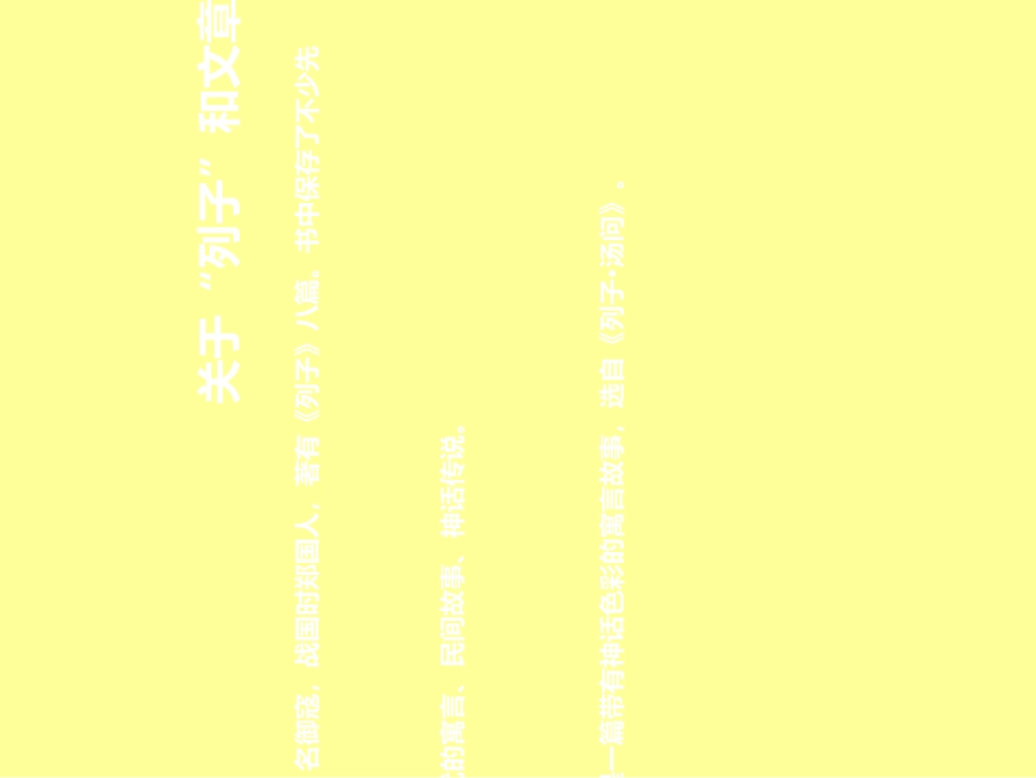 愚公移山课件_第2页