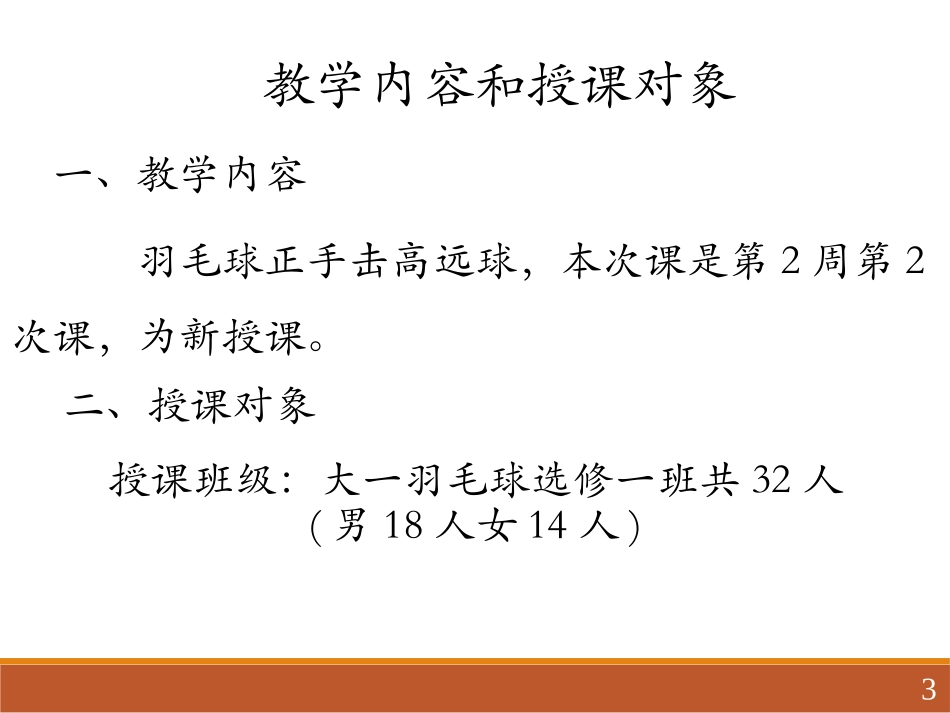 羽毛球试讲模版_第3页