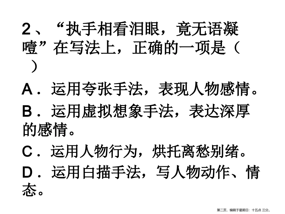 雨霖铃练习题_第2页