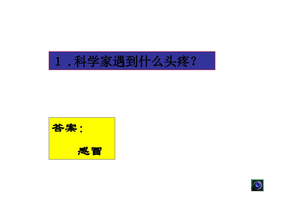 语文趣味智力竞赛课件_第2页